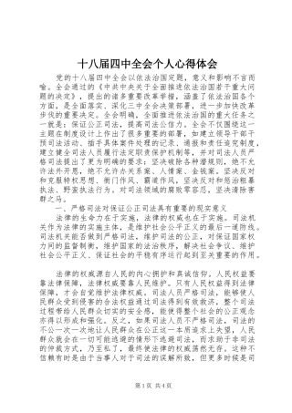 十八届四中全会个人心得体会