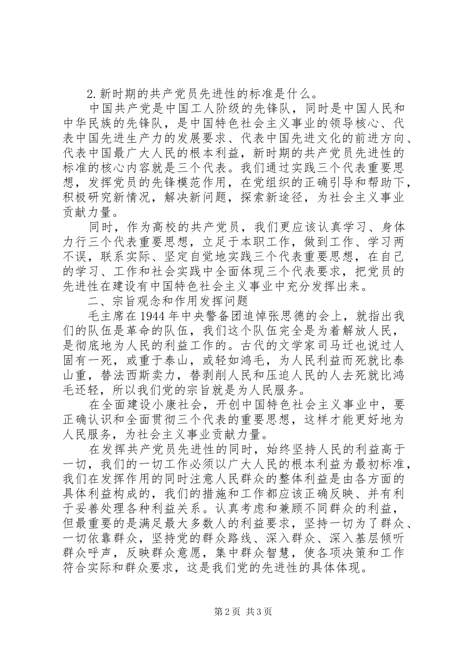 《保持共产党先进性教育》学习体会(38)_第2页
