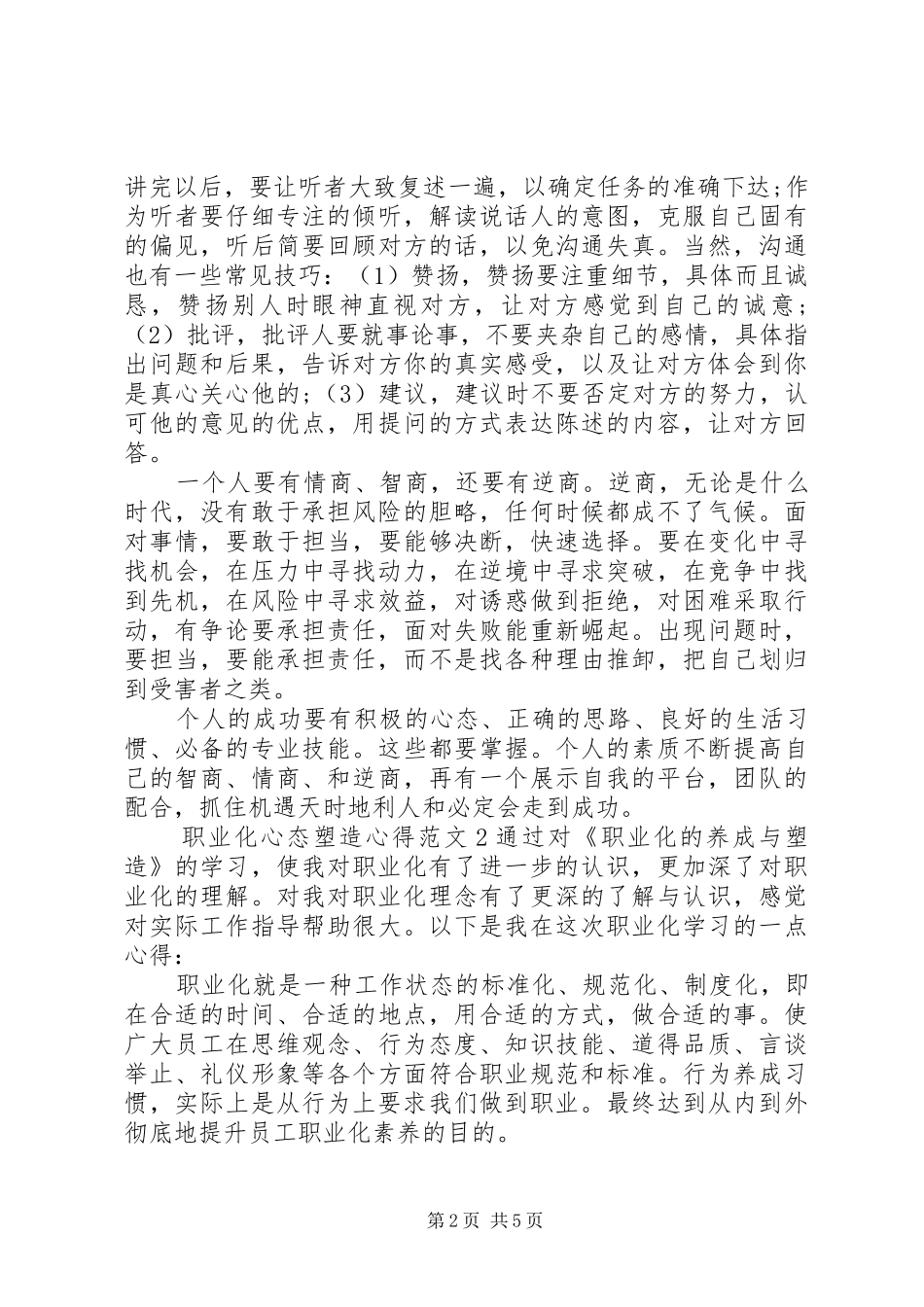 职业化心态塑造心得3篇_第2页