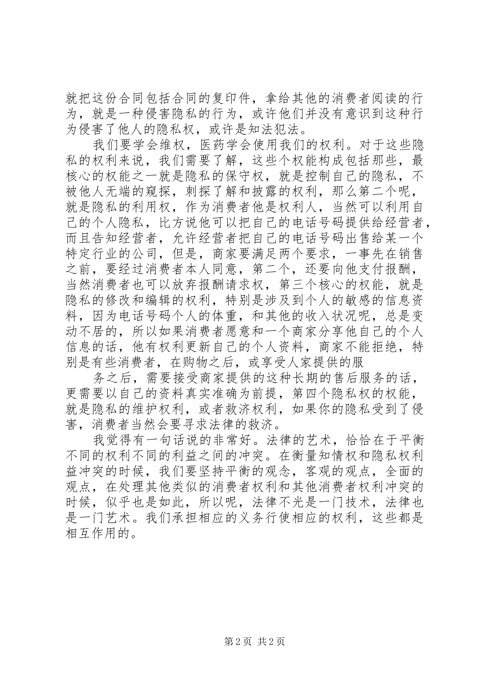 《法律讲堂》心得体会_第2页