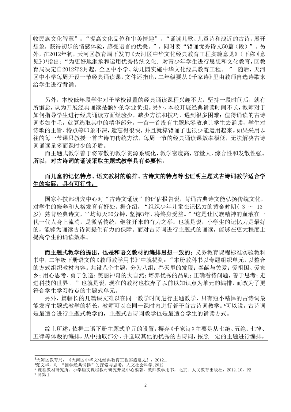 小课题申报书范例1_第2页