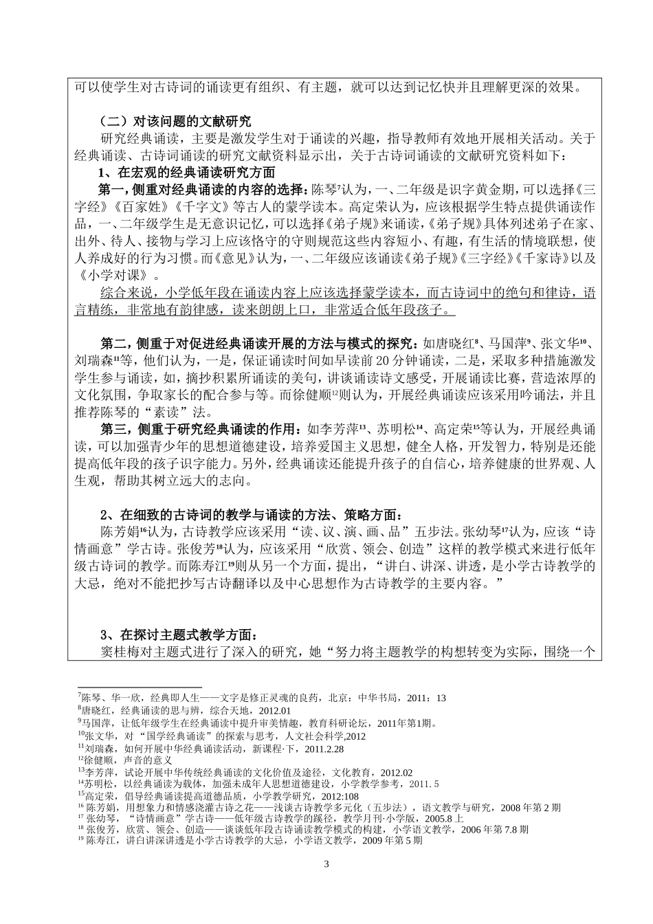 小课题申报书范例1_第3页