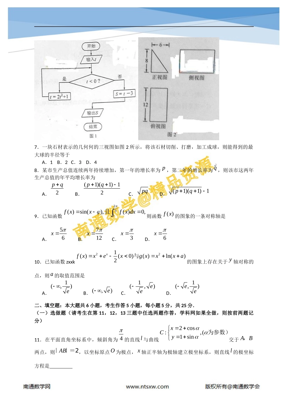 2014年高考湖南省数学(理)卷_第2页