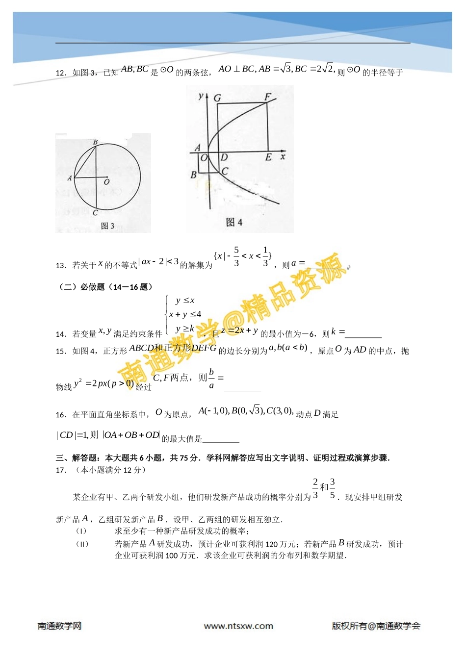 2014年高考湖南省数学(理)卷_第3页