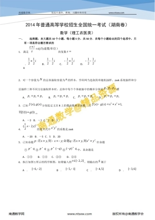 2014年高考湖南省数学(理)卷