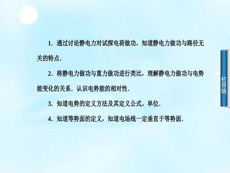 【金版学案】2015-2016学年高中物理 第1章 第4节 电势能和电势课件 新人教版选修3-1_第2页
