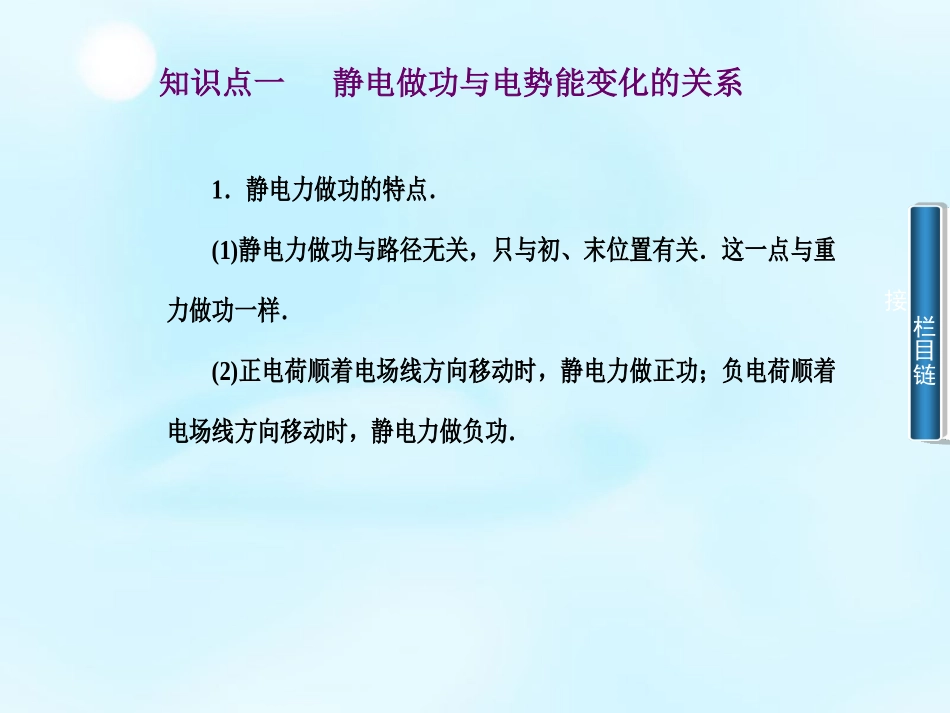 【金版学案】2015-2016学年高中物理 第1章 第4节 电势能和电势课件 新人教版选修3-1_第3页