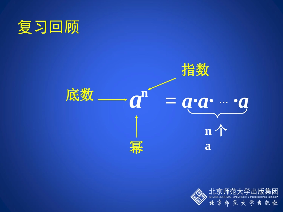 同底数幂的乘法的课件_第2页