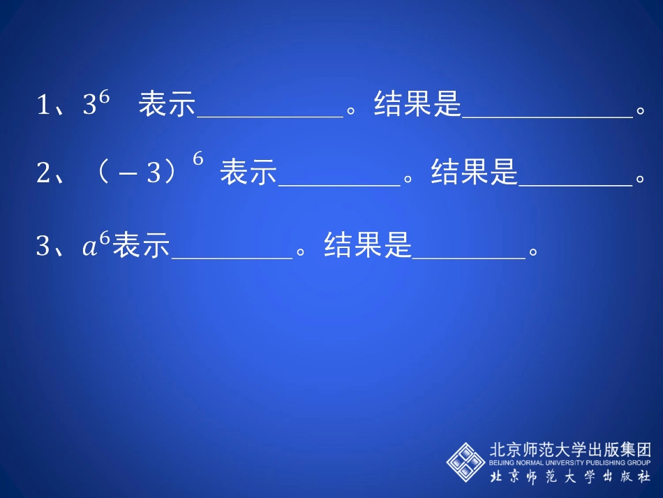 同底数幂的乘法的课件_第3页