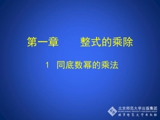 同底数幂的乘法的课件