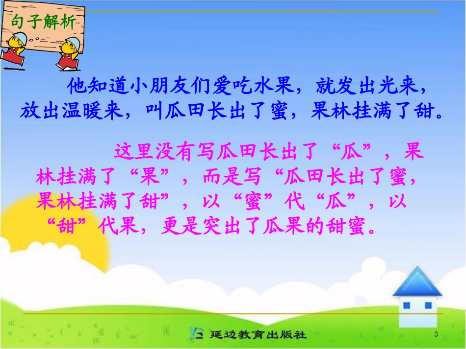 《太阳-你好!》教学课件(1)_第3页