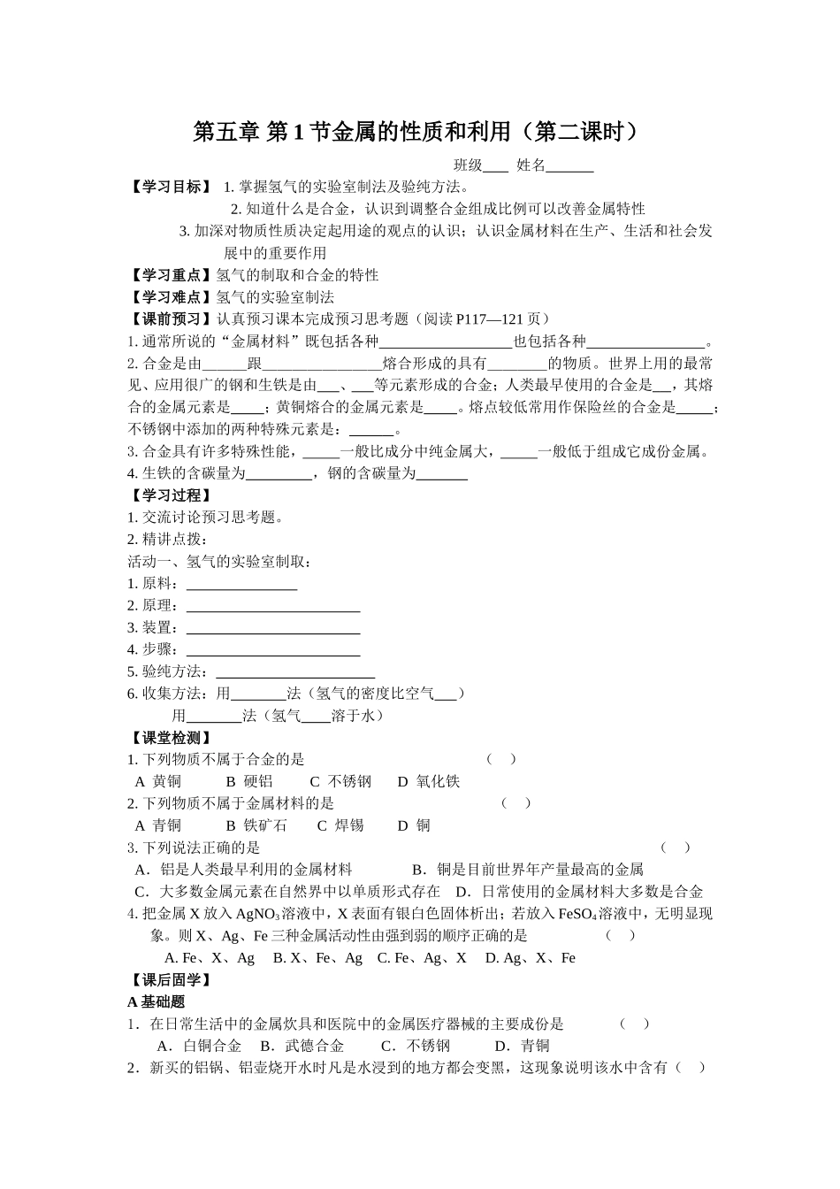 第五章第1节金属的性质和利用(第二课时)_第1页