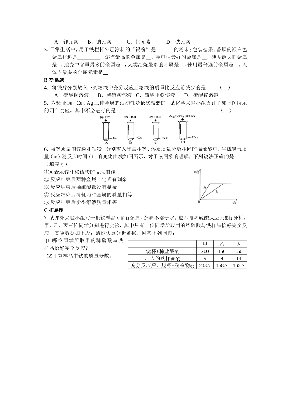 第五章第1节金属的性质和利用(第二课时)_第2页