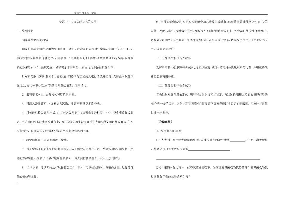 果酒果醋制作检测(无答案)_第1页
