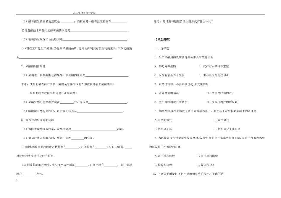 果酒果醋制作检测(无答案)_第2页
