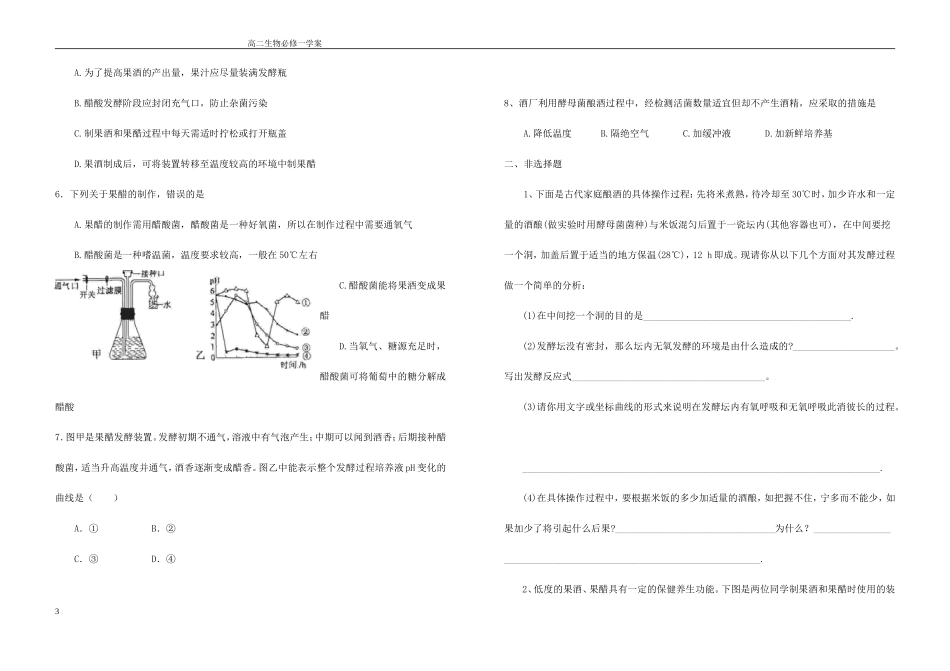 果酒果醋制作检测(无答案)_第3页