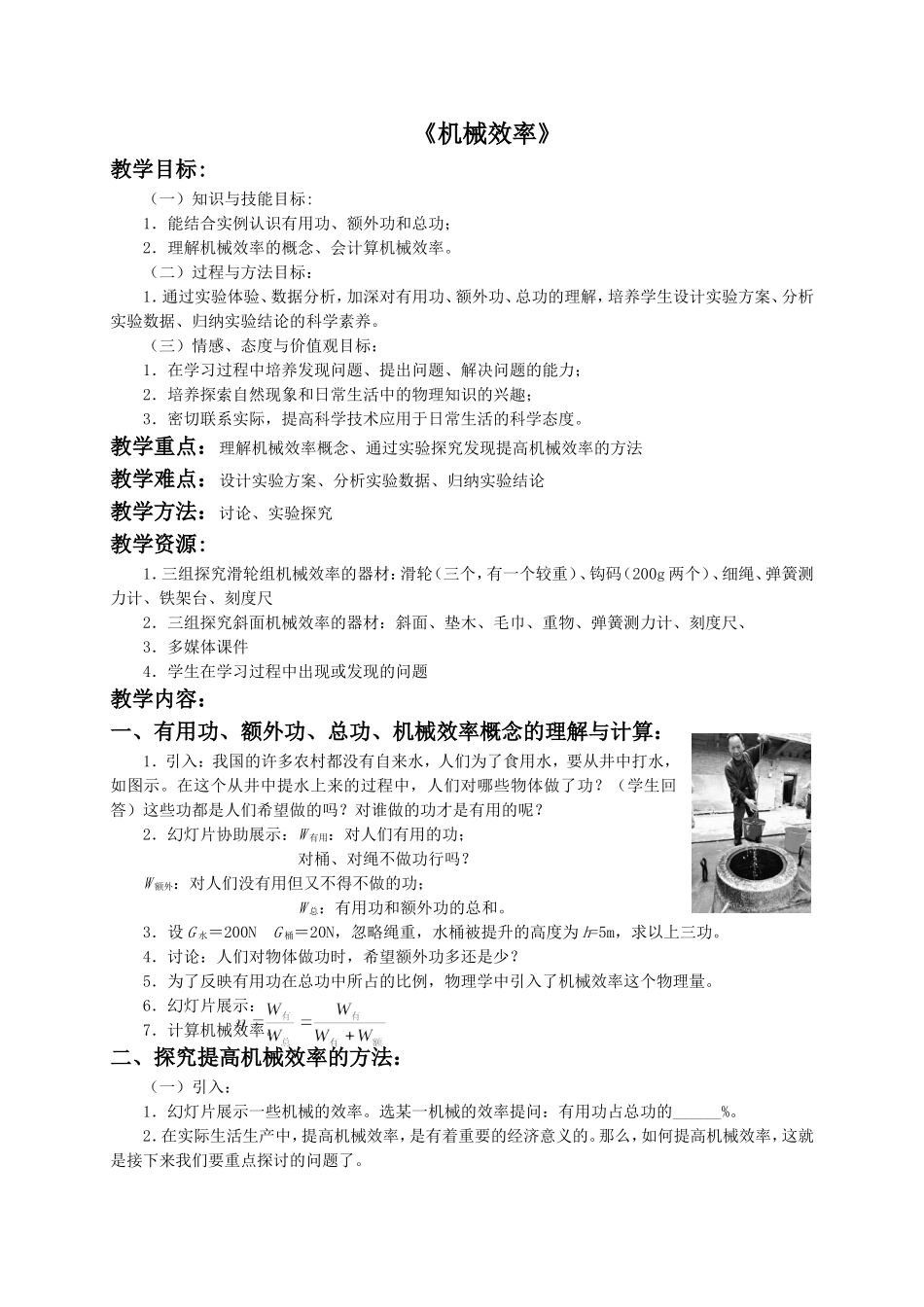 《第五节-机械效率》教案1_第1页