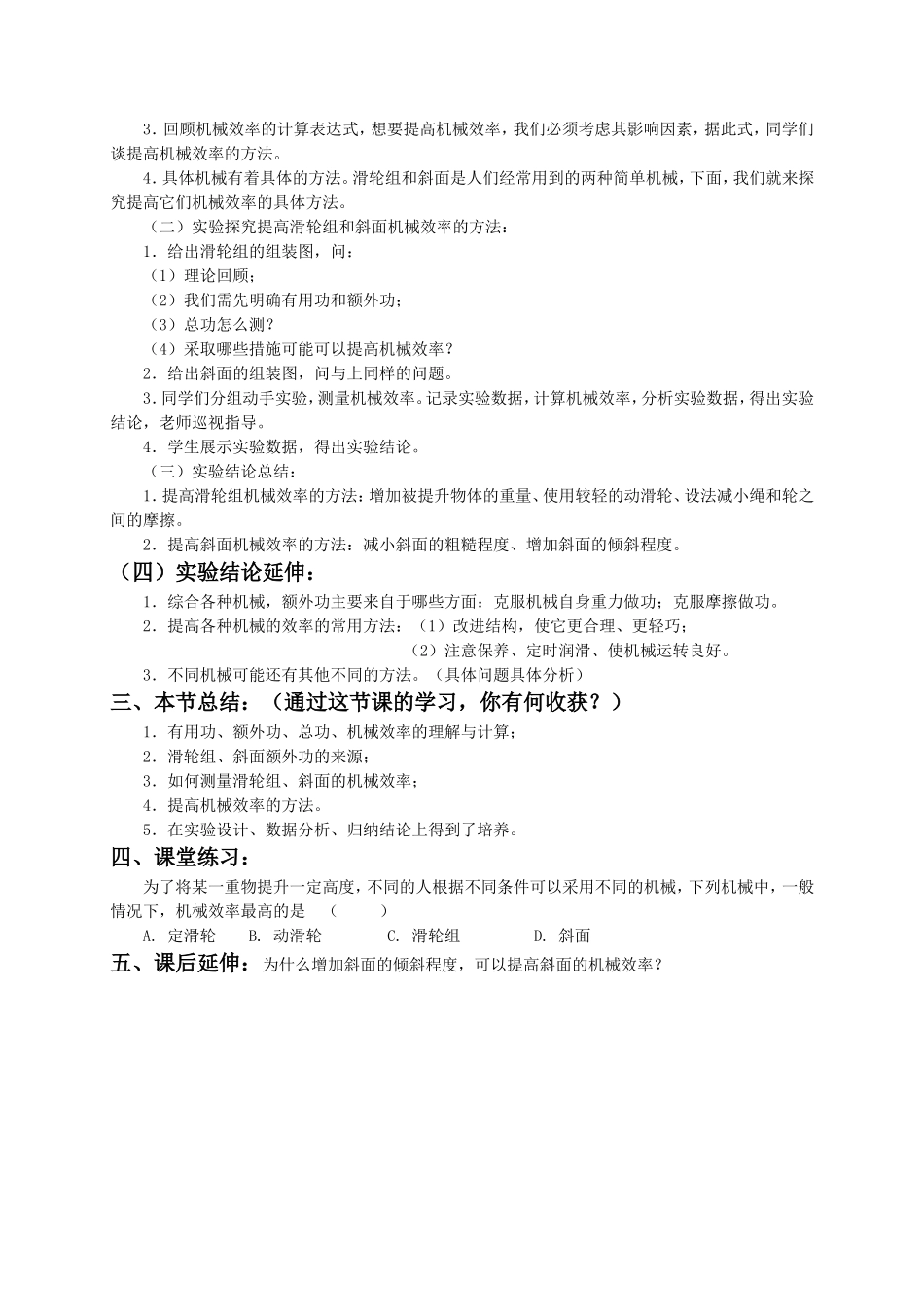 《第五节-机械效率》教案1_第2页