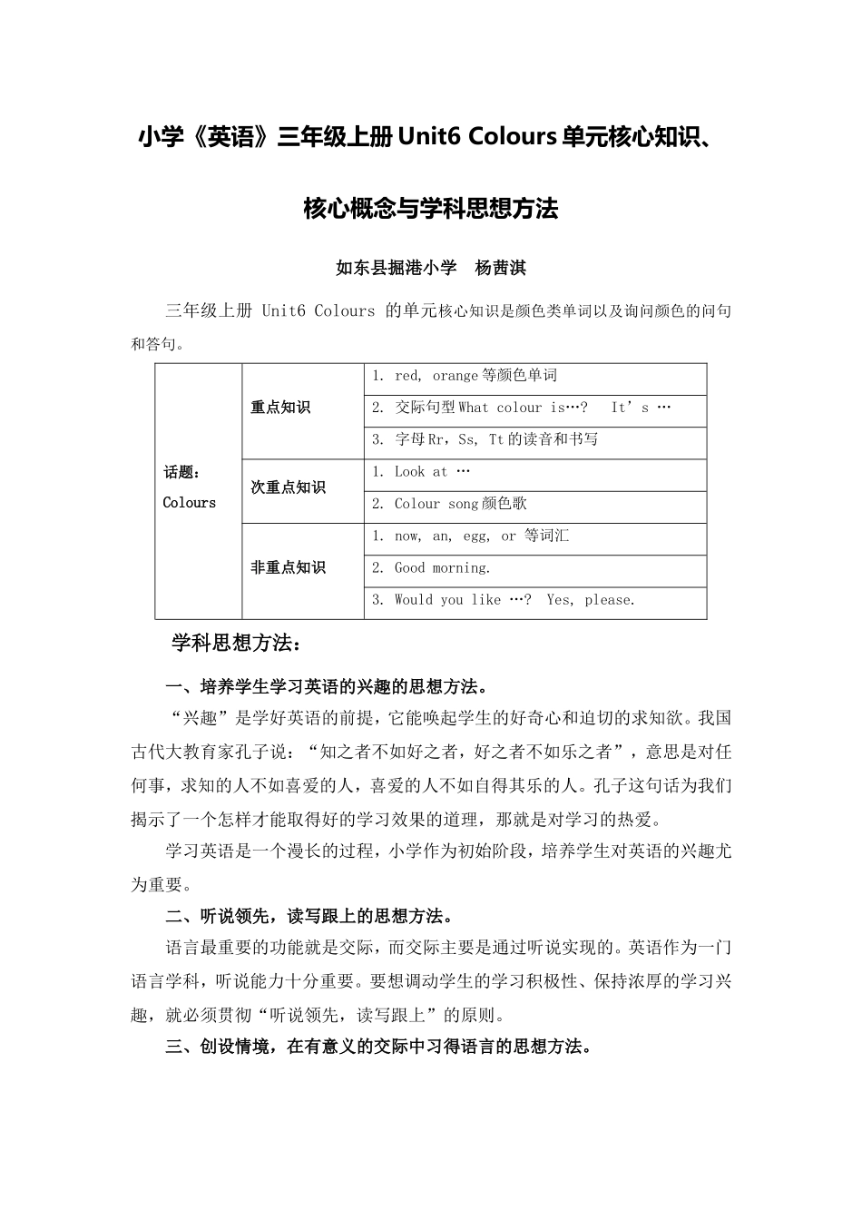 X11小学英语三年级1单元备课策略示例：小学英语三年级上册Unit62案例解析2单元核心知识、核心概念与学科思_第1页
