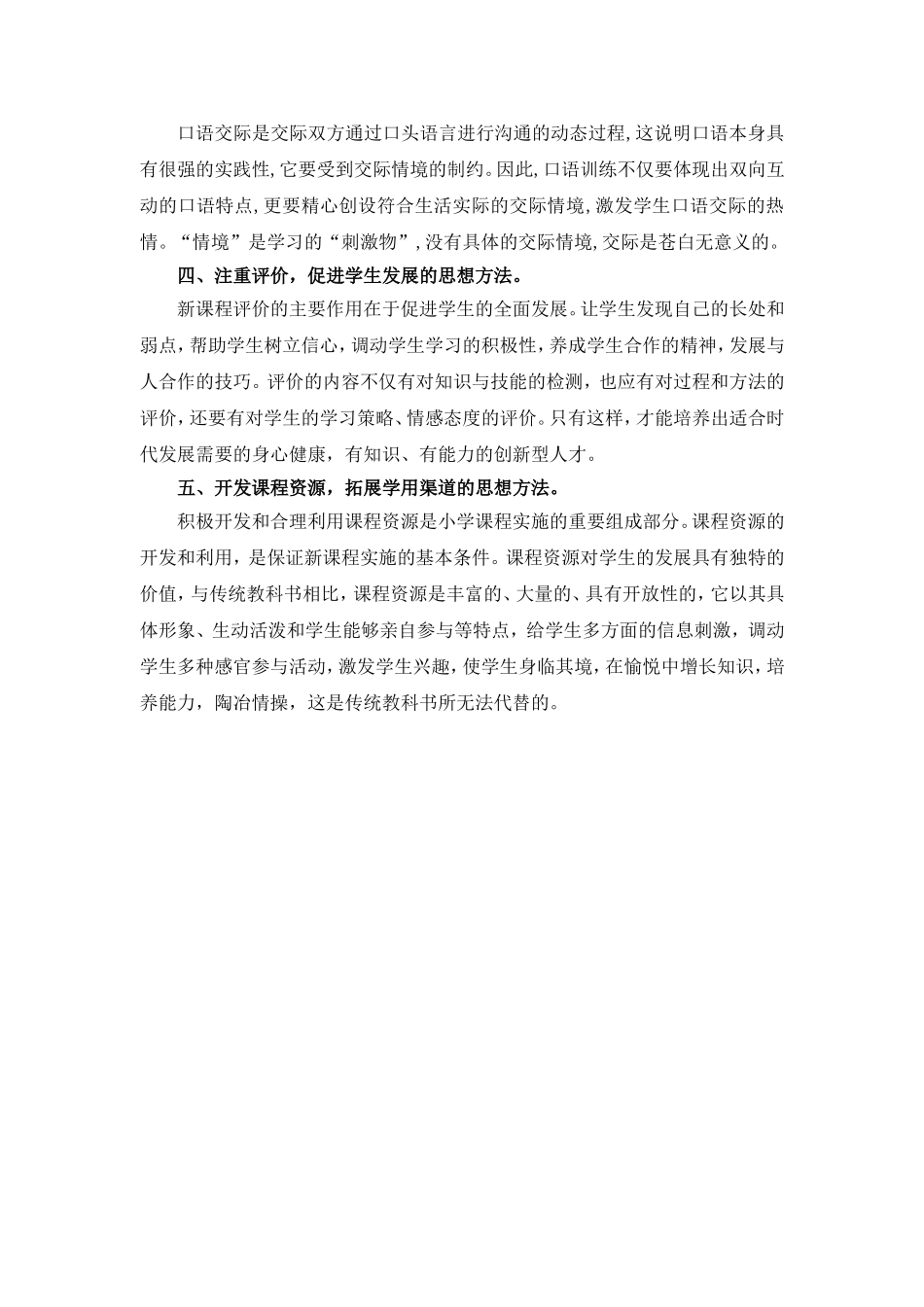 X11小学英语三年级1单元备课策略示例：小学英语三年级上册Unit62案例解析2单元核心知识、核心概念与学科思_第2页