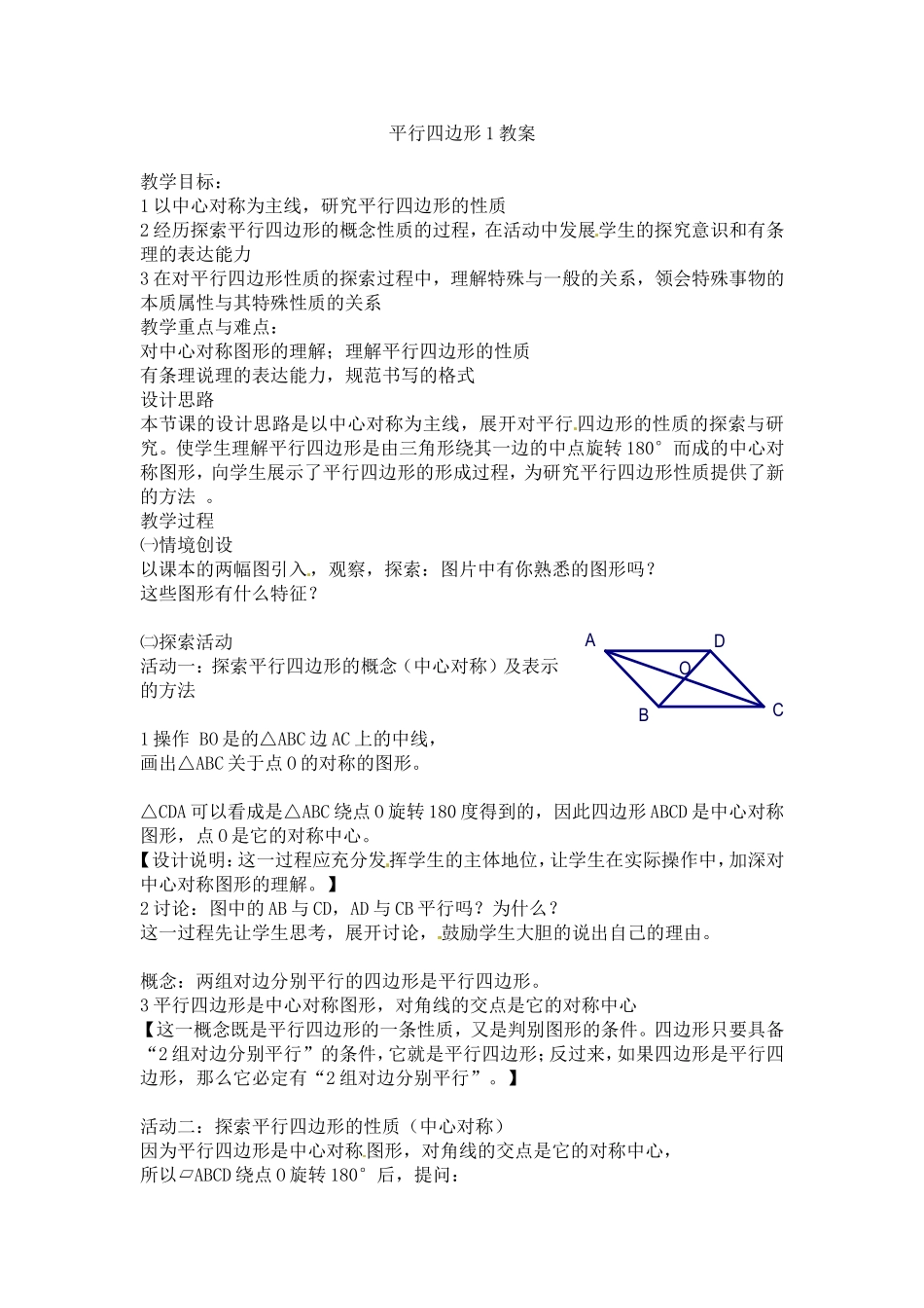 平行四边形1教案_第1页