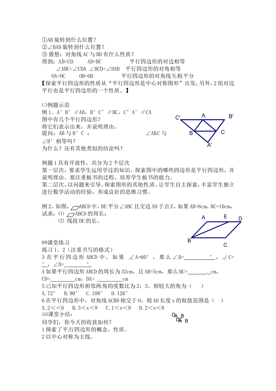 平行四边形1教案_第2页