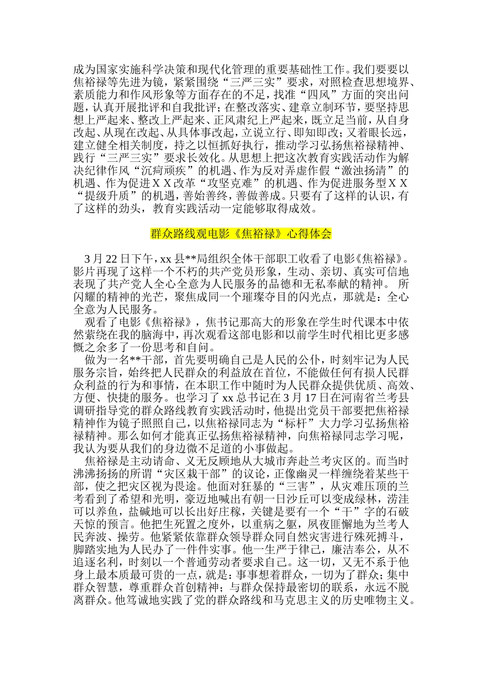学习焦裕禄三严三实心得体会两篇_第3页