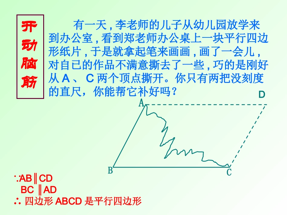 平行四边形判定1_第2页