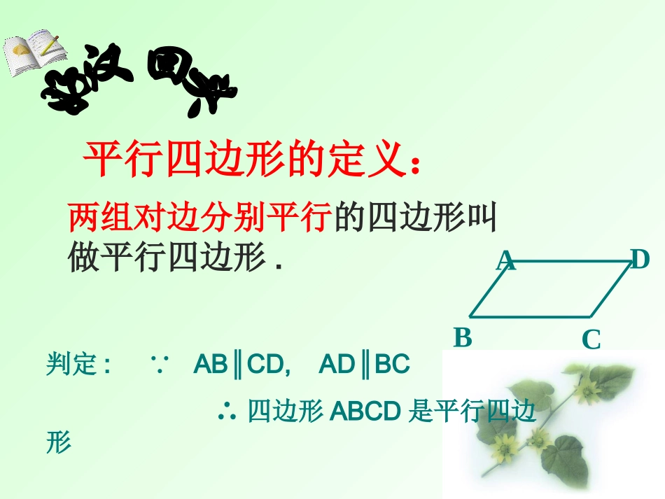 平行四边形判定1_第3页