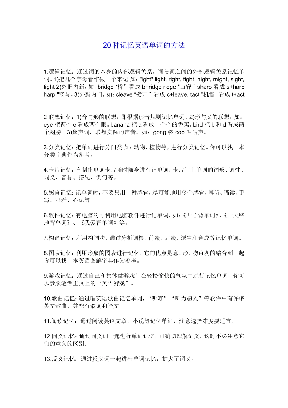 20种背单词方法_第1页