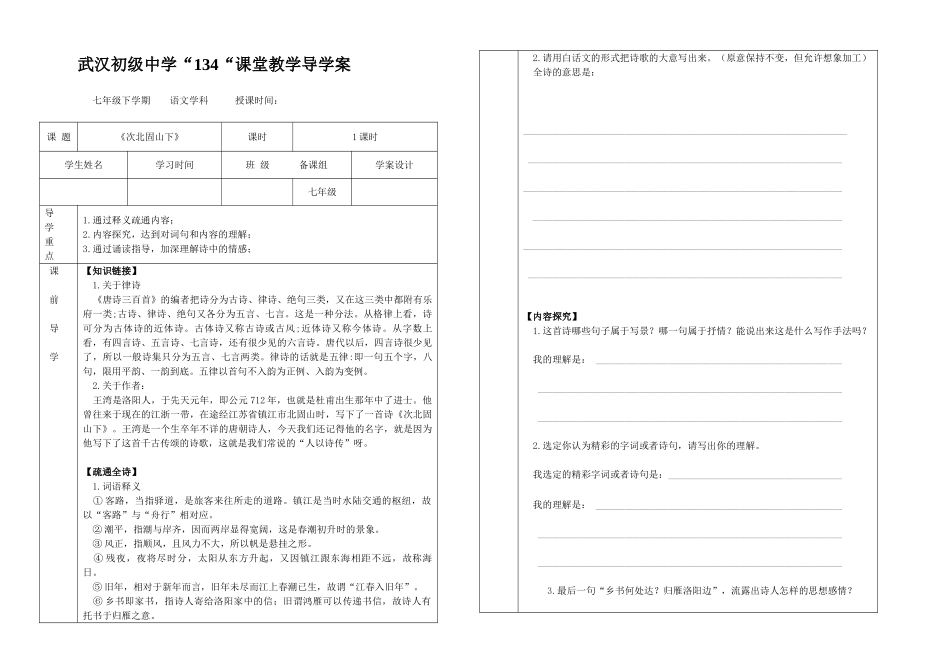 次北固山下-(2)_第1页