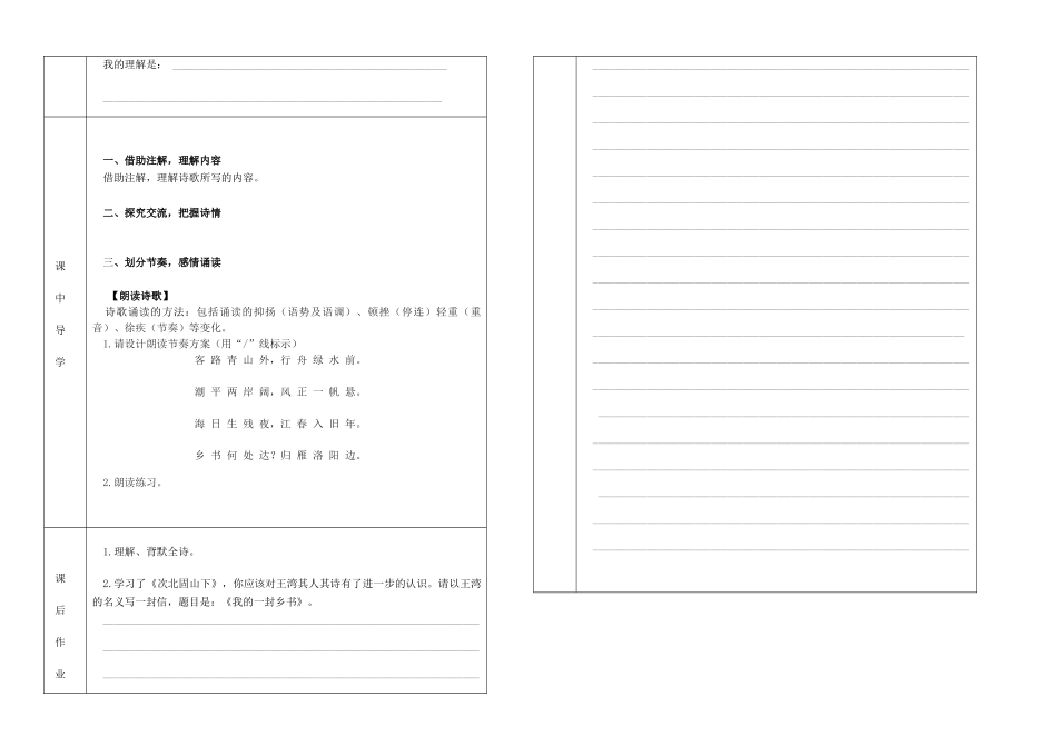 次北固山下-(2)_第2页