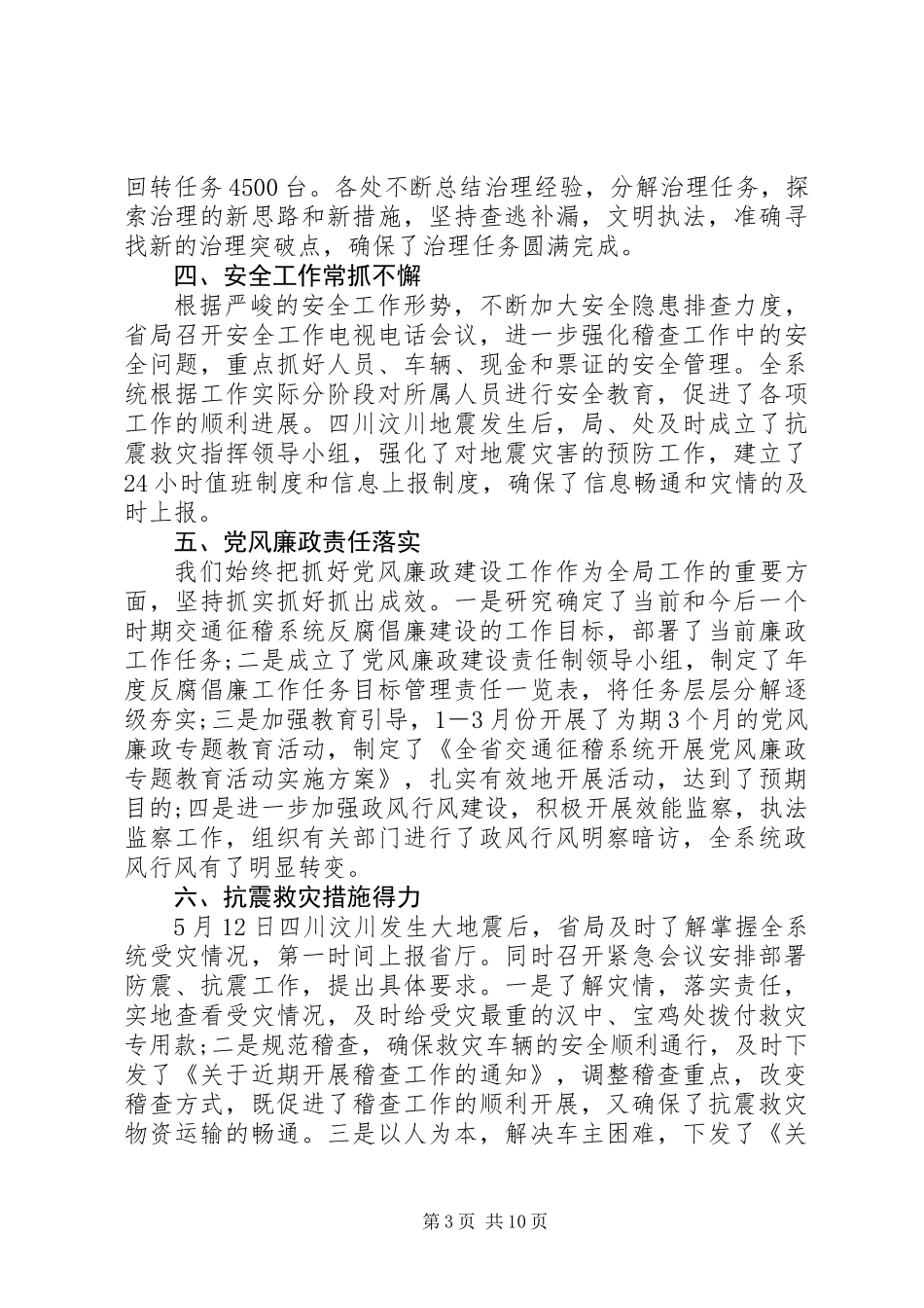 交通局稽查半年总结讲话（省）_第3页