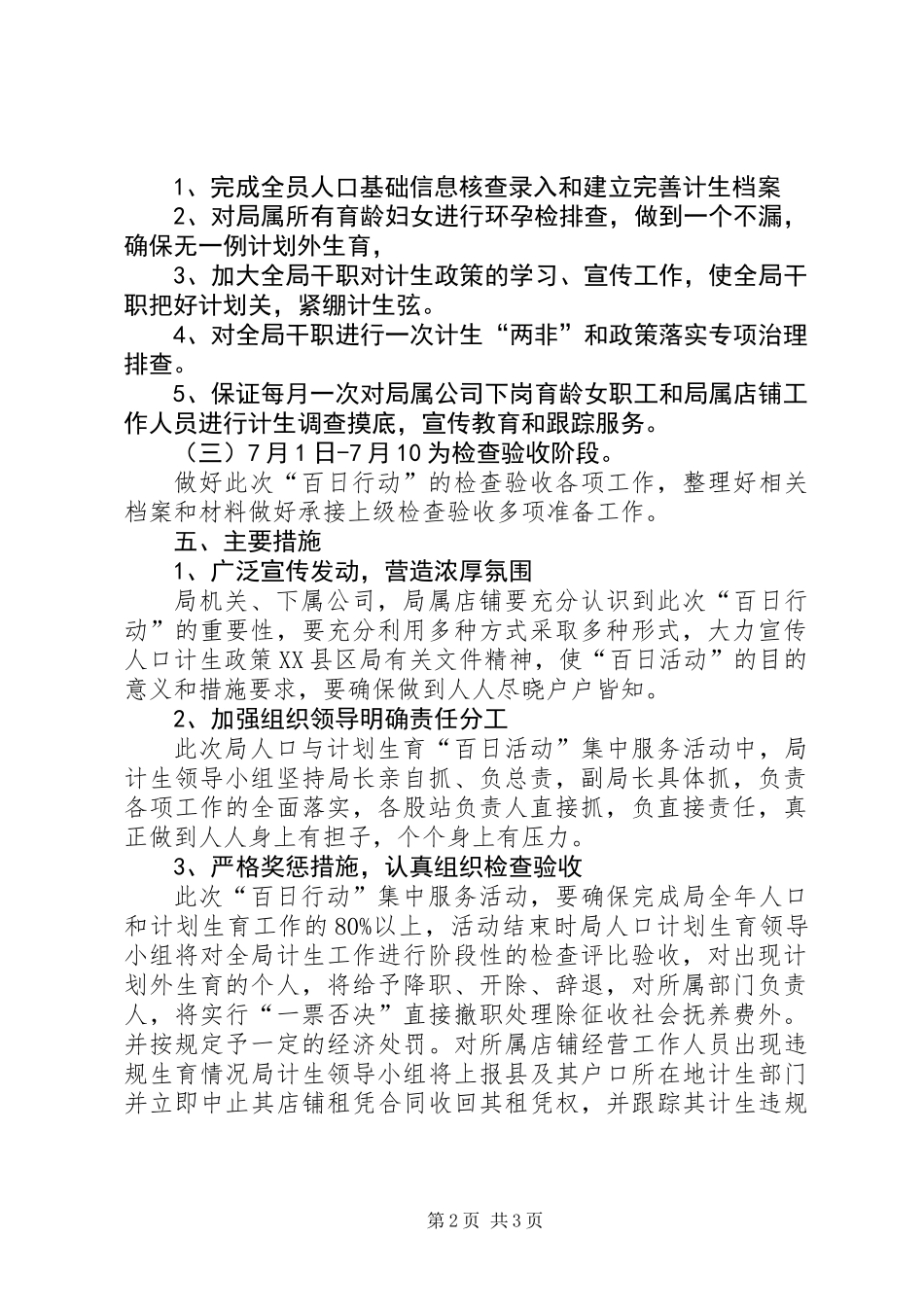人口和计划生育百日行动方案_第2页