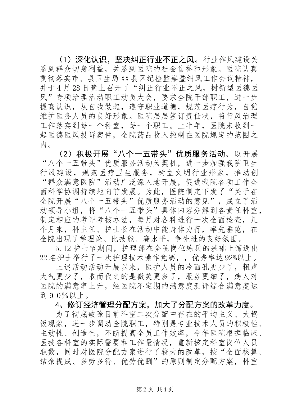 人民医院上半年工作总结（县）_第2页