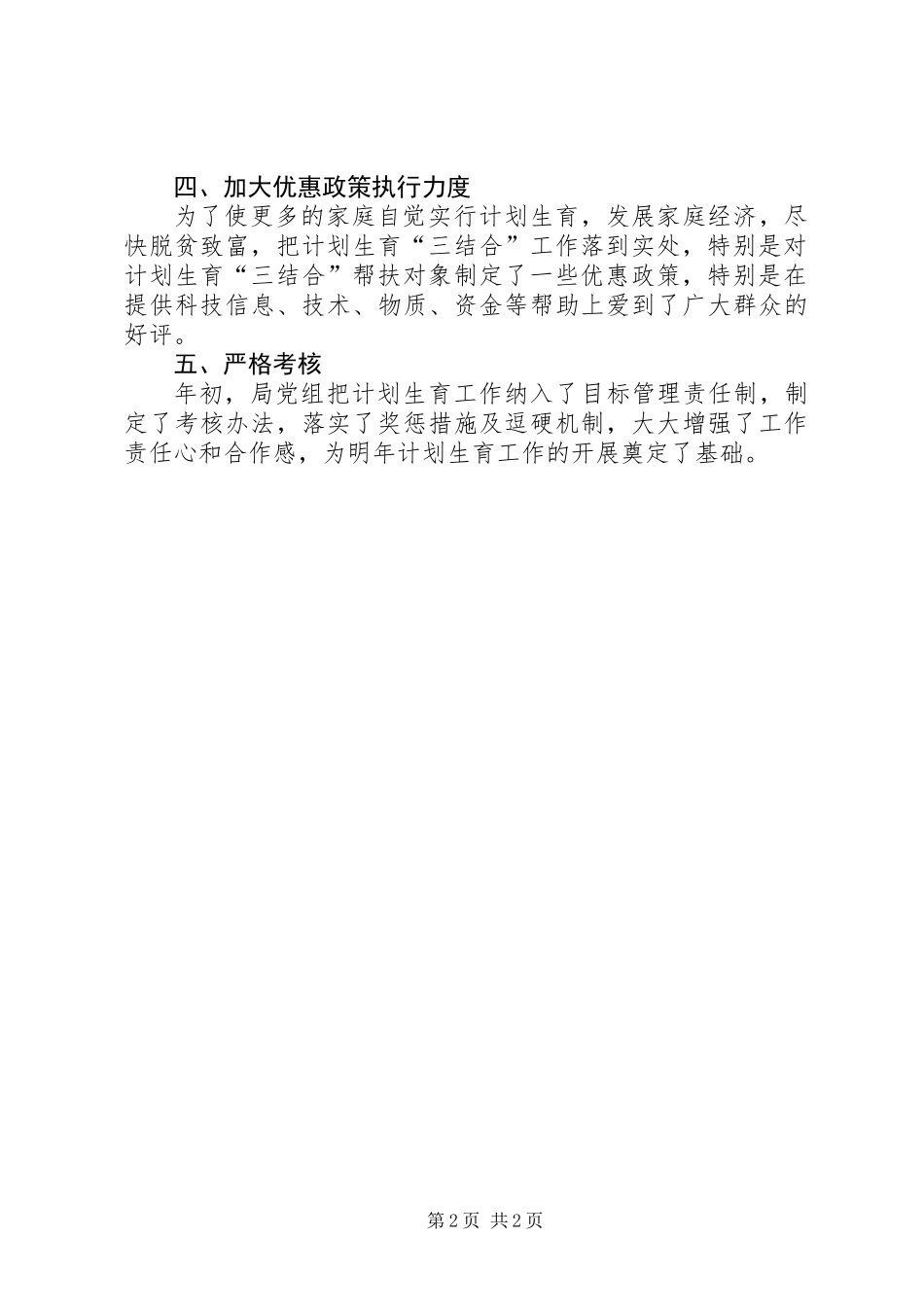 人口与计划生育履职工作总结_第2页