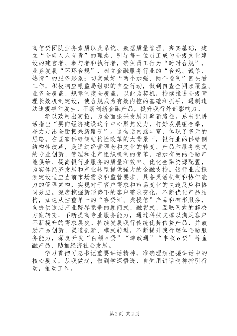 两学一做征文：学讲话探转型谋发展_第2页