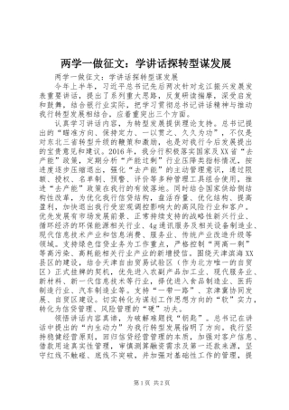 两学一做征文：学讲话探转型谋发展