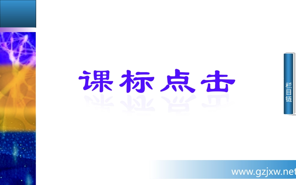 第1节-细胞生活的环境_第2页