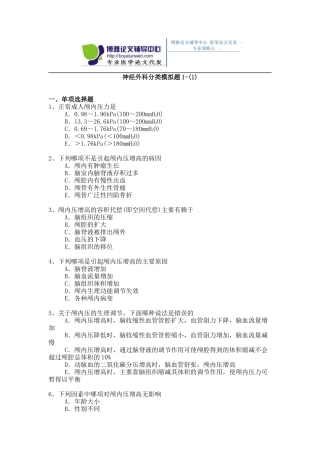 2015年神经外科专业卫生高级职称考试模拟题,练习题1-(1)
