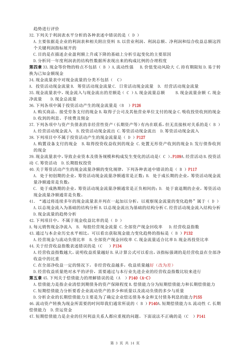 财务报表分析机考模拟题(2)及答案_第3页