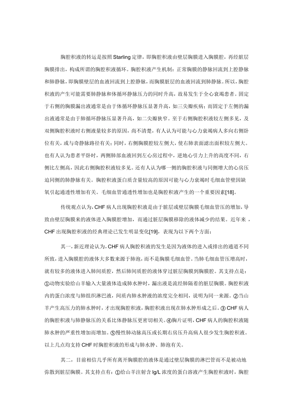 充血性心力衰竭合并胸腔积液的发病机制与临床认识_第2页