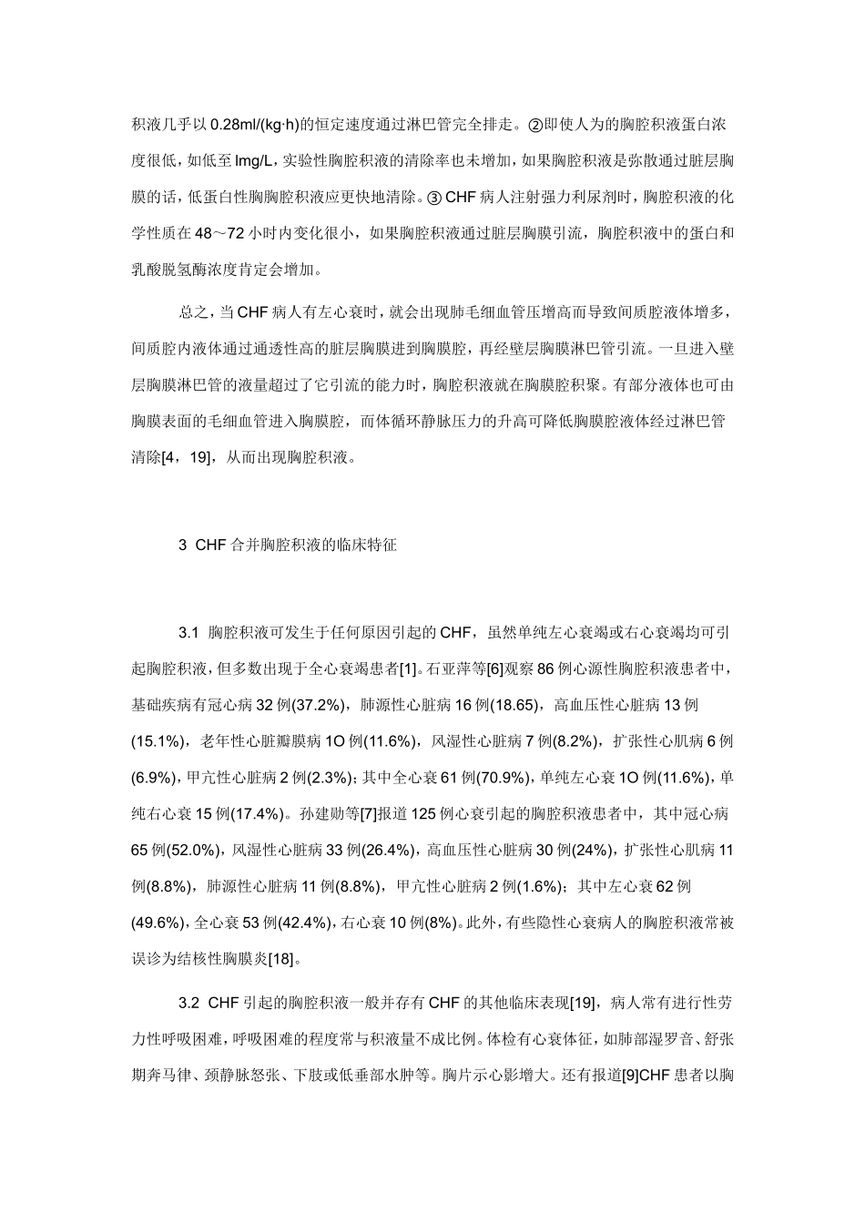 充血性心力衰竭合并胸腔积液的发病机制与临床认识_第3页