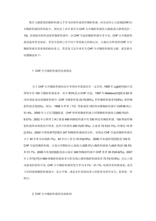 充血性心力衰竭合并胸腔积液的发病机制与临床认识