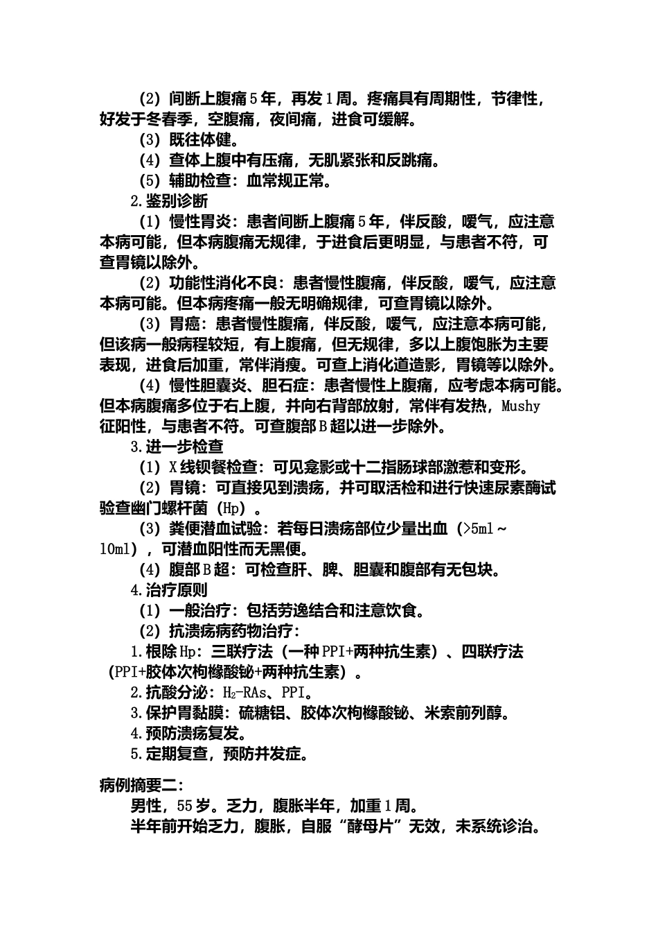 穿刺病案讨论-=_第2页