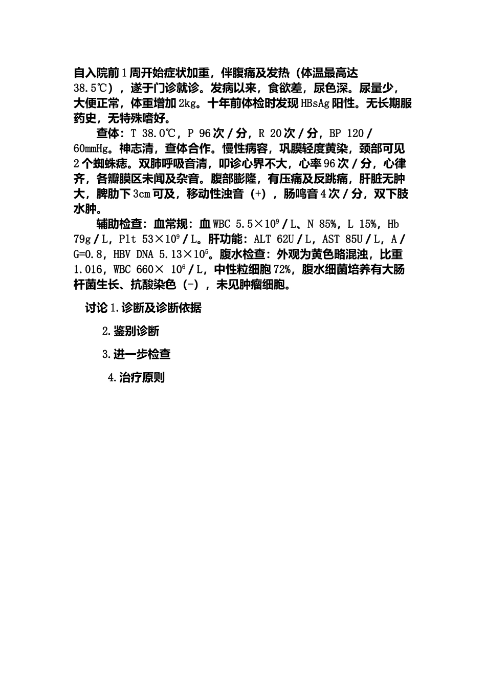 穿刺病案讨论-=_第3页