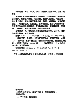 穿刺病案讨论-=