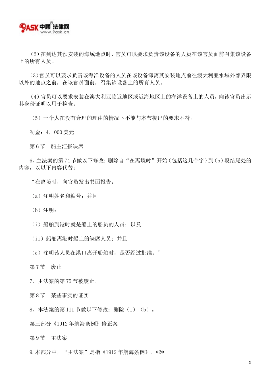 澳大利亚1992年国际劳工组织法(遵照公约)_第3页