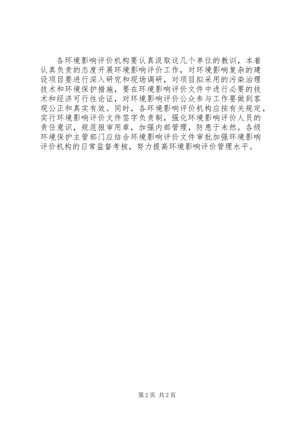 交通局环境保护意见_第2页