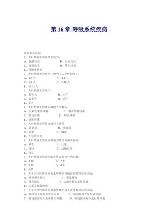 第16章病理练习题